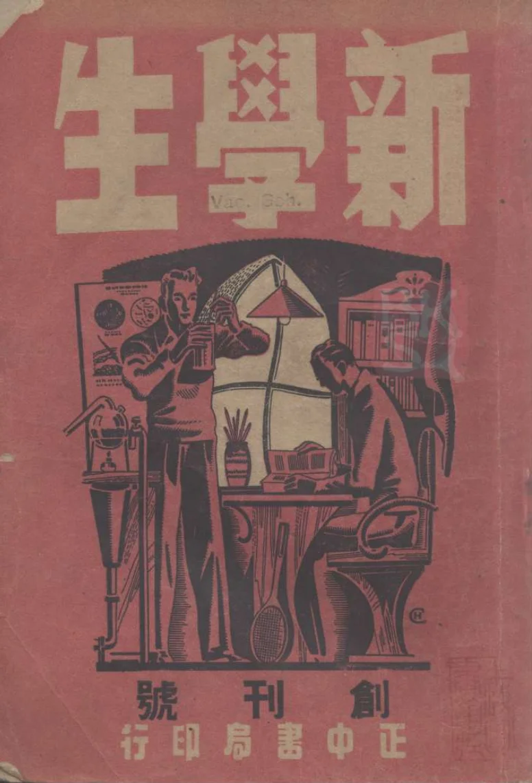 新学生(南京)