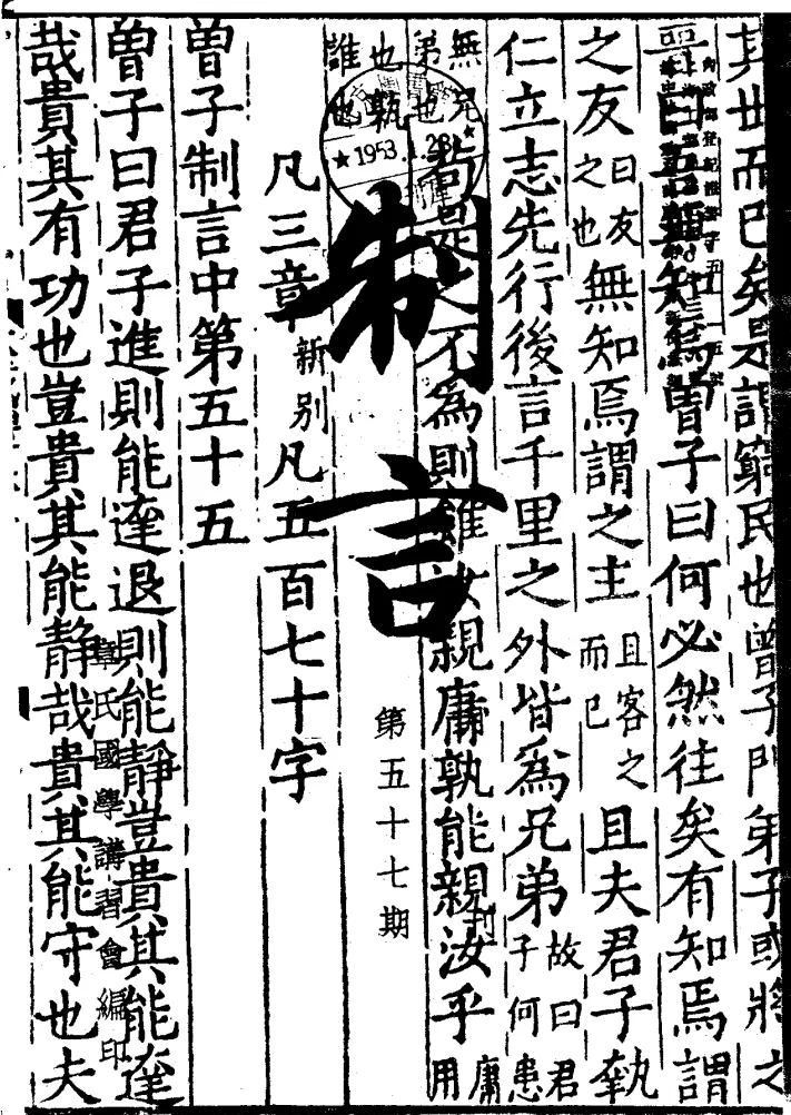 制言(苏州)