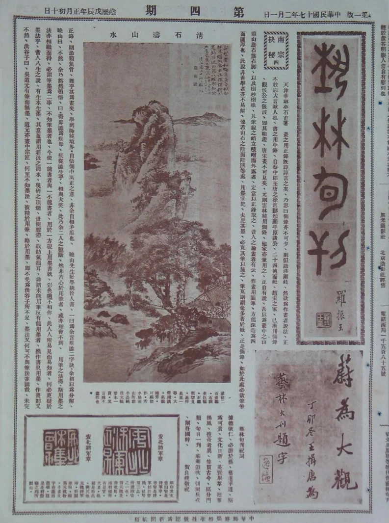 艺林旬刊(北平)