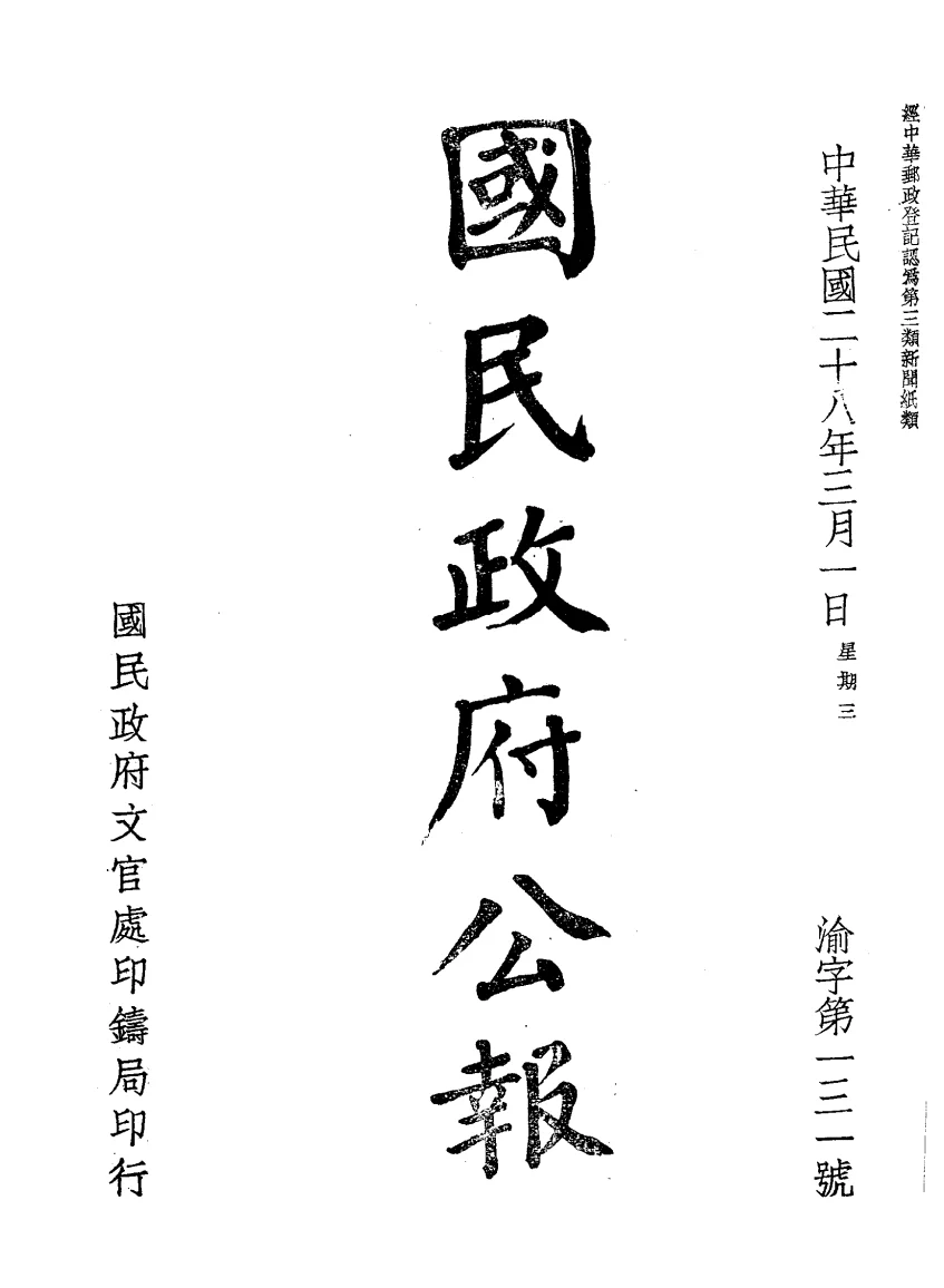 国民政府公报