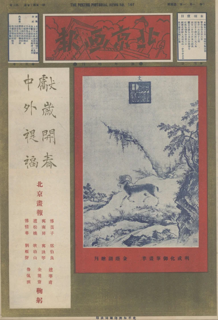 北京画报(北平)