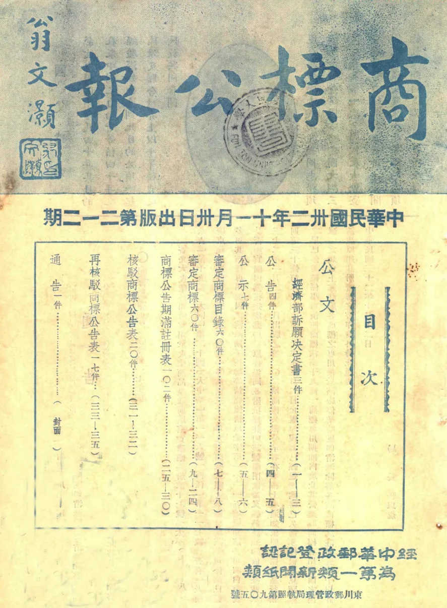 商标公报(上海)
