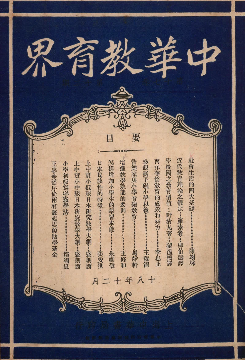 中华教育界(上海)