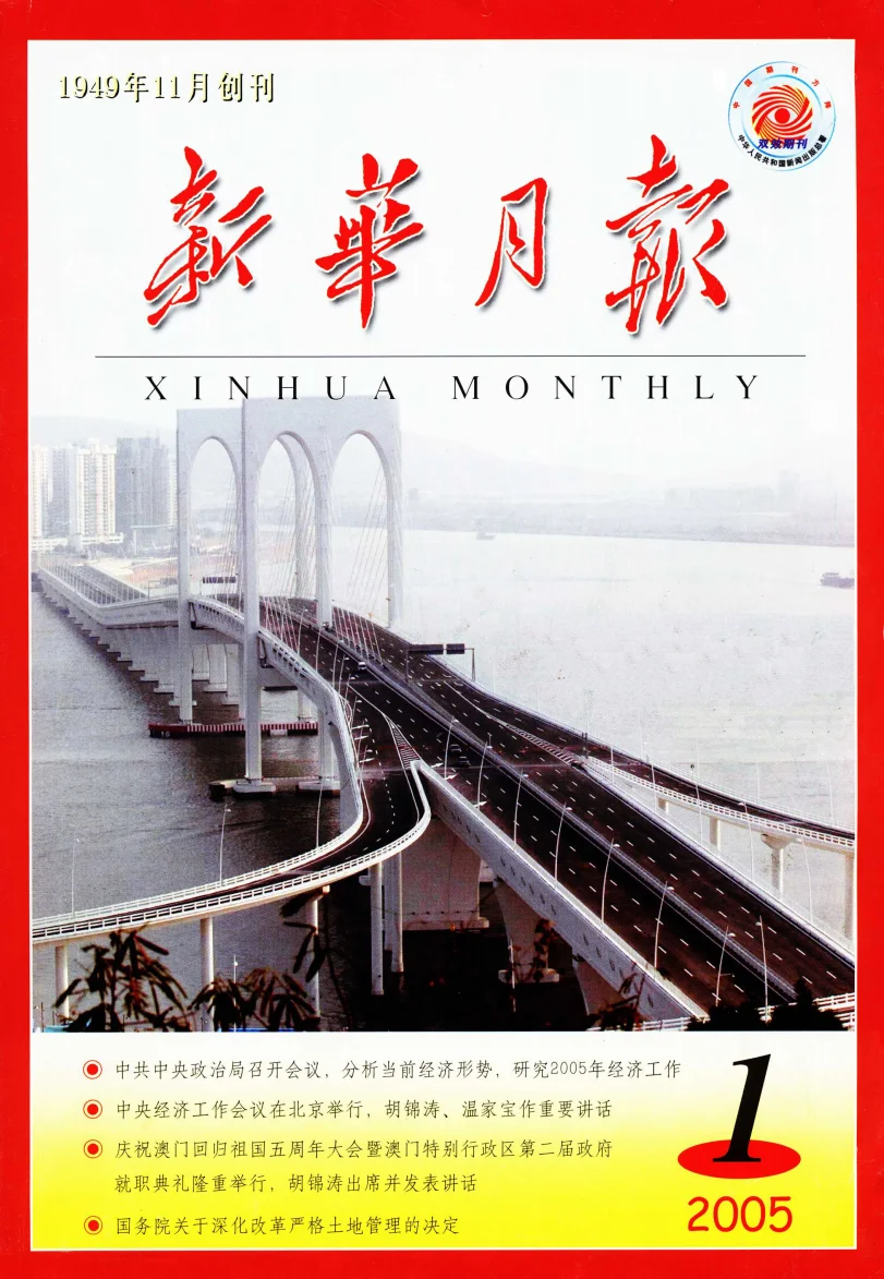 新华月报(北京)