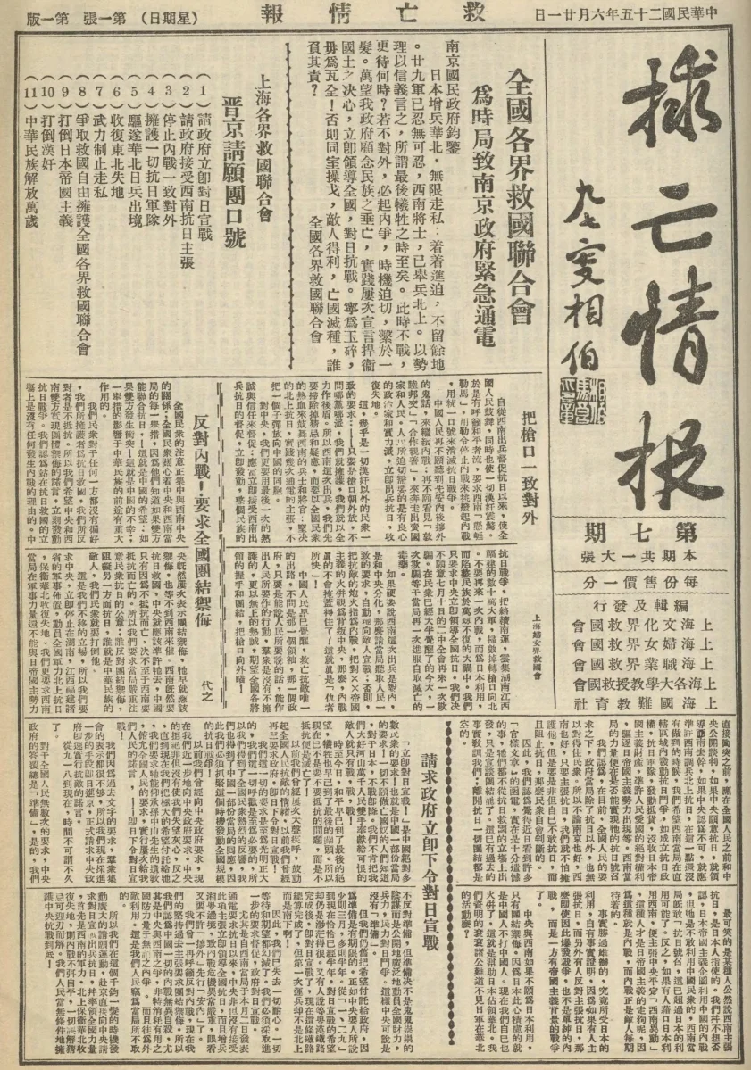 救亡情报(上海)