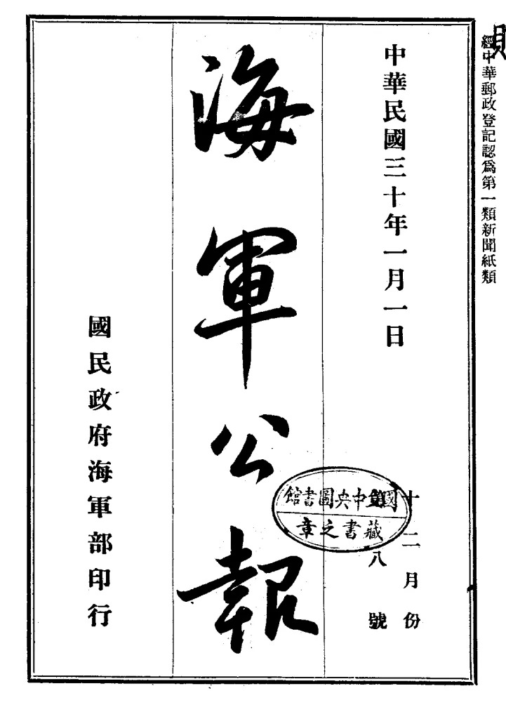 海军公报(南京)