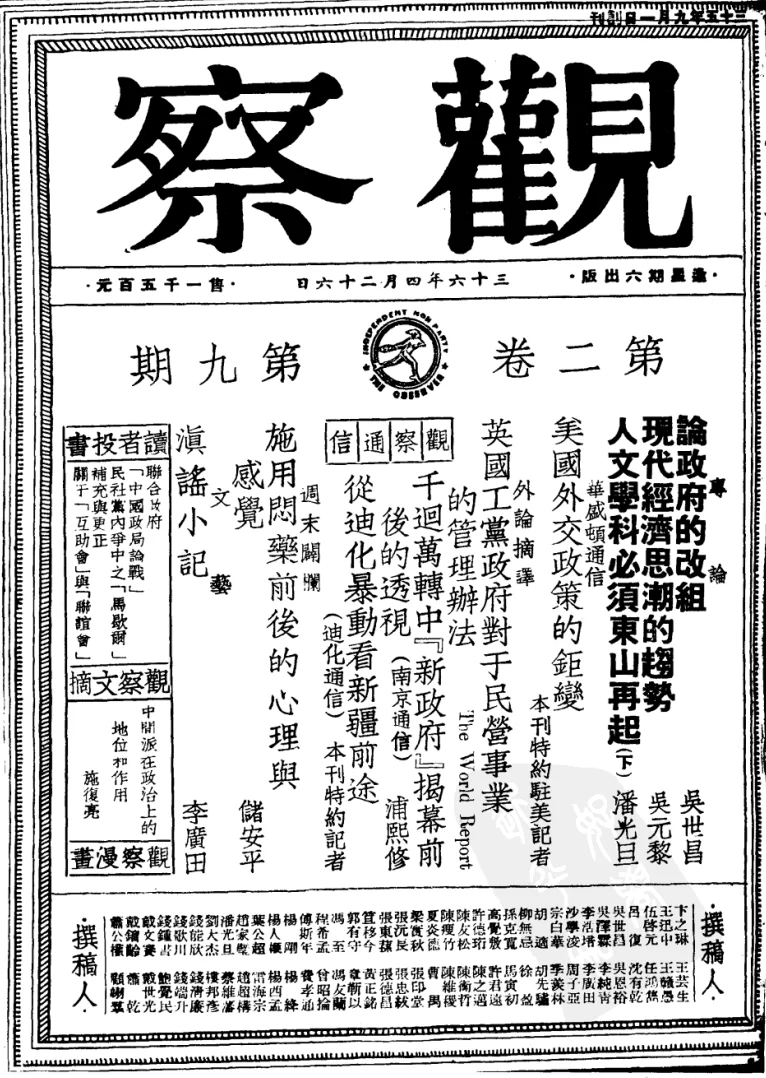 观察(上海)