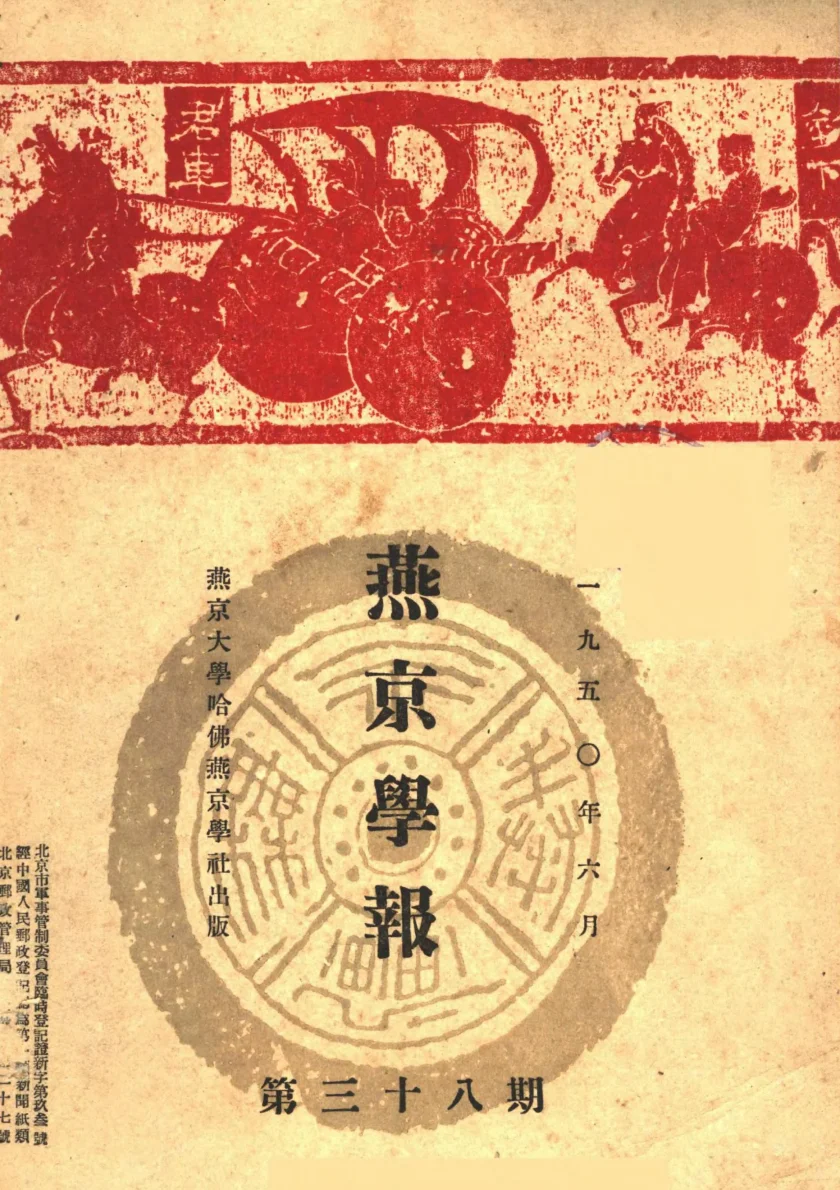 燕京学报(北京)
