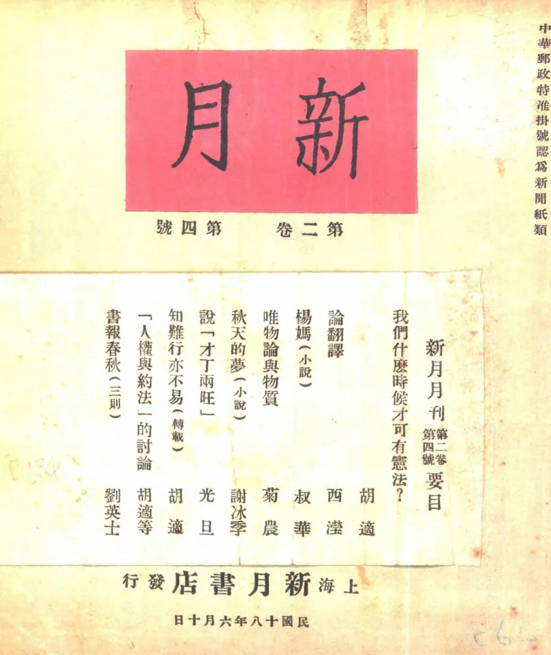 新月(上海)