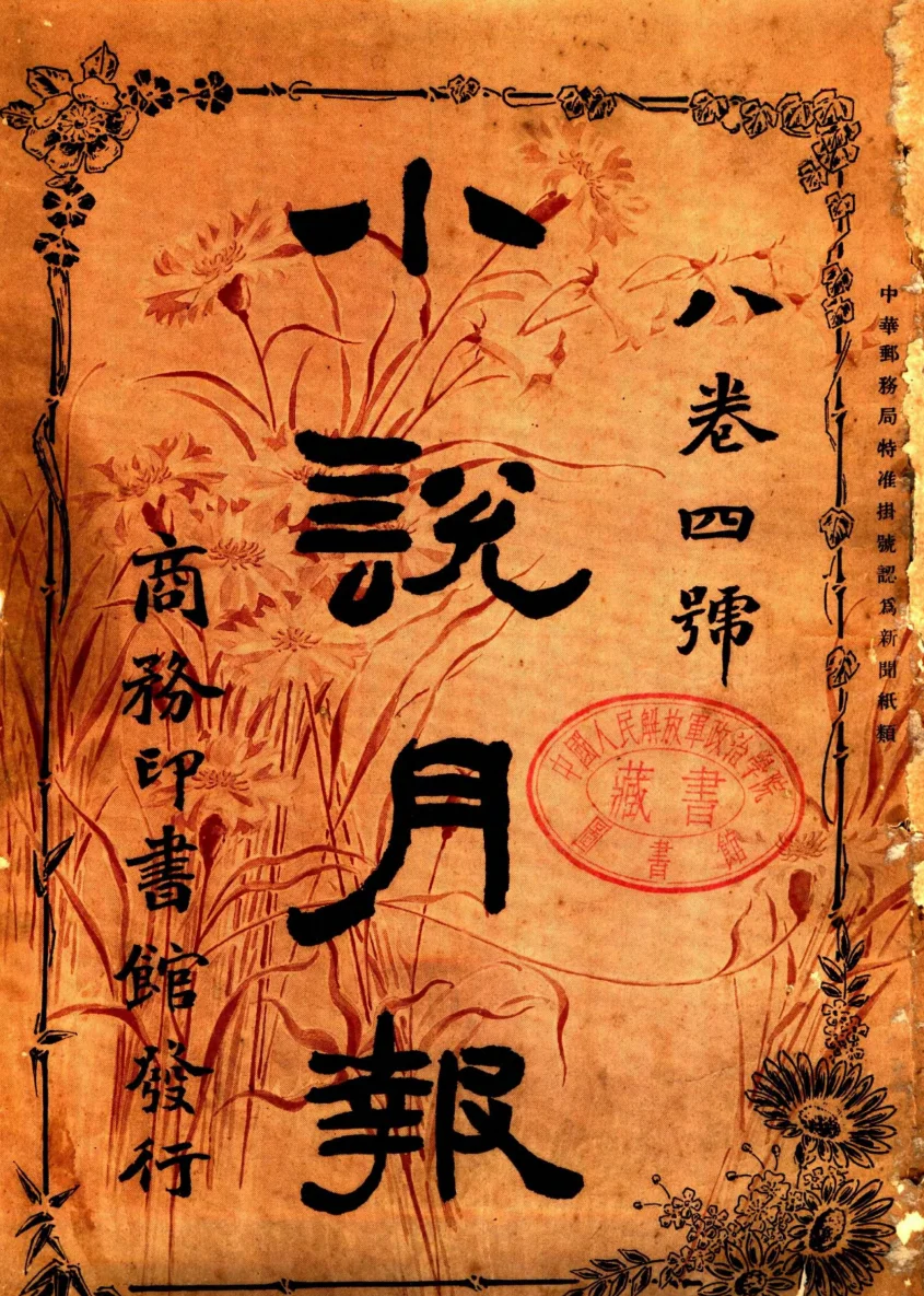 小说月报(上海)