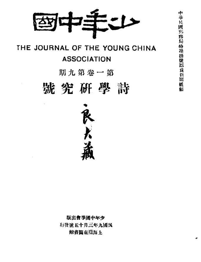 少年中国(北京)