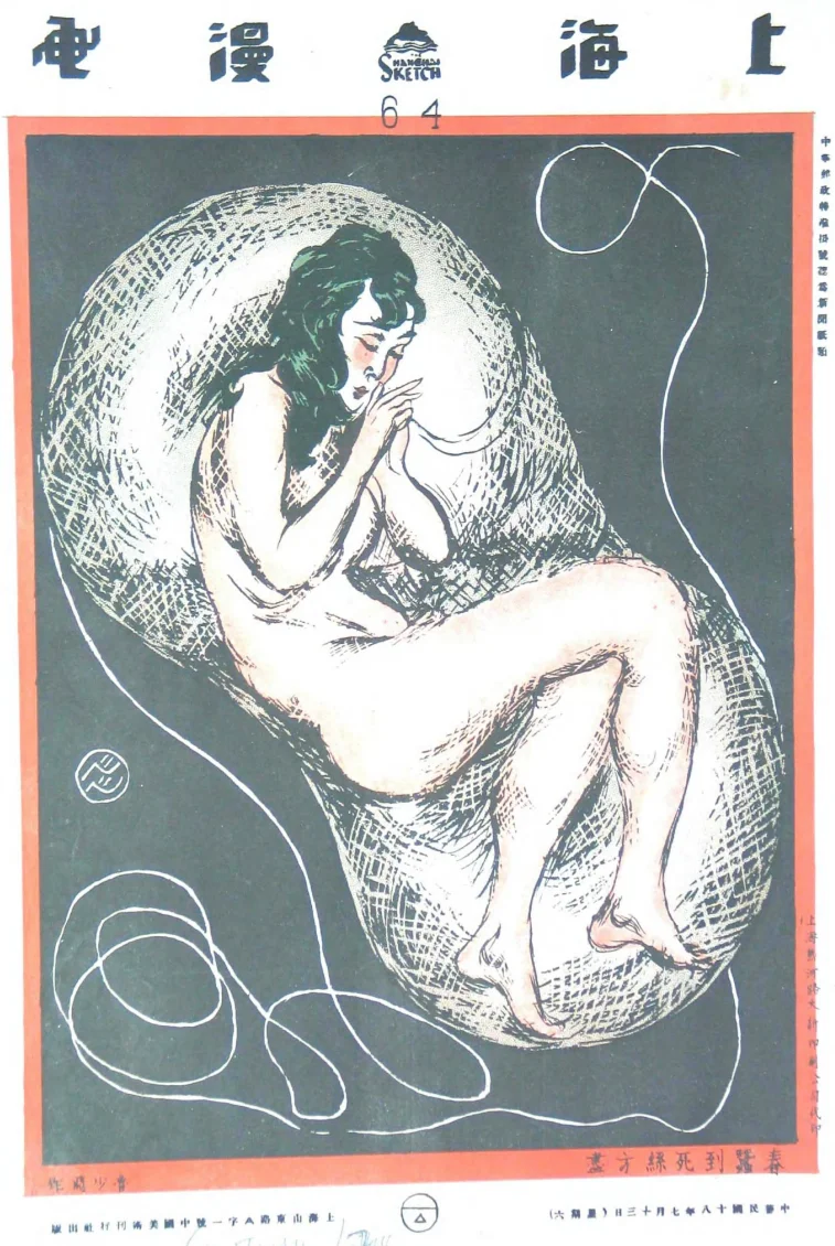 上海漫画(上海)