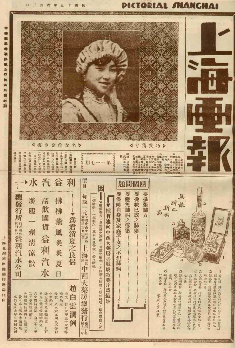 上海画报(上海)