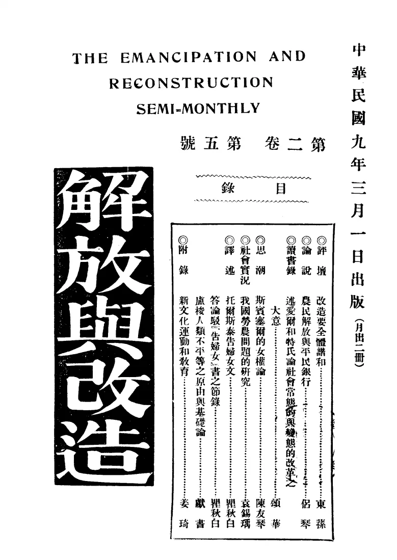 解放与改造(上海)