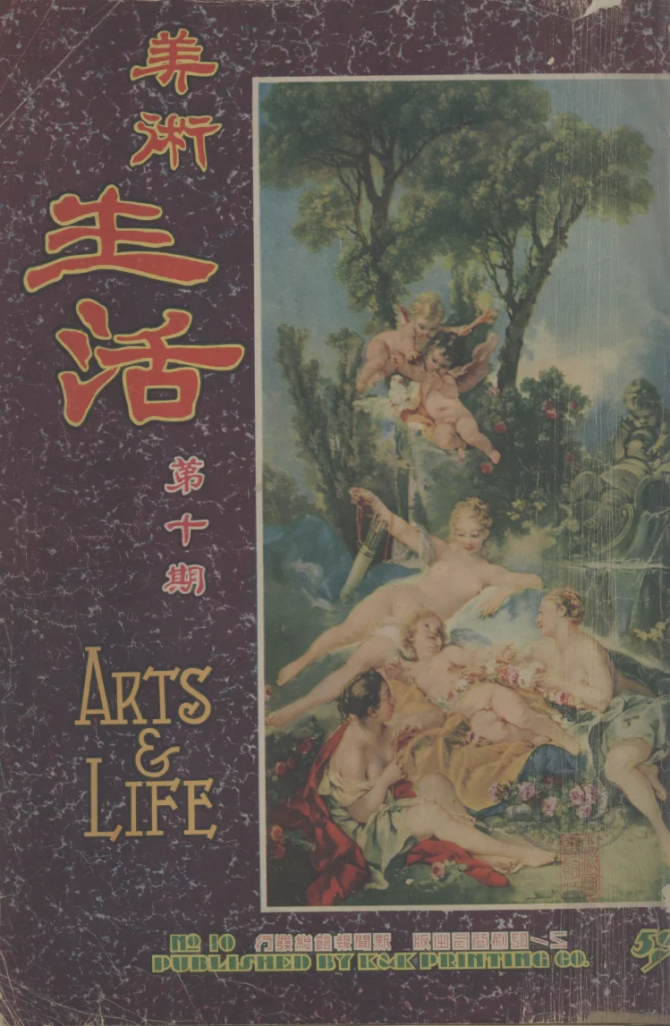 美术生活(上海)