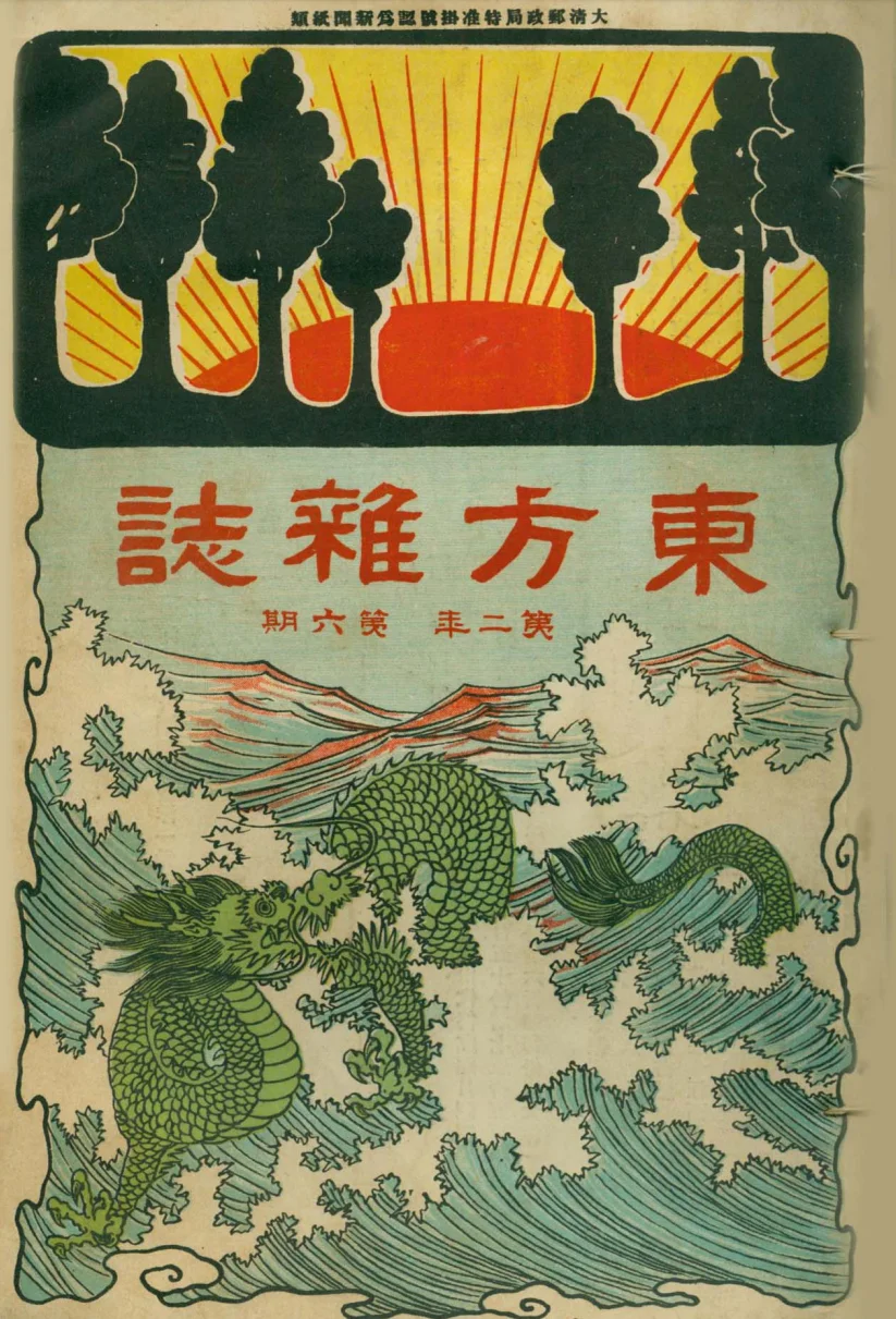 东方杂志(1904-1929)