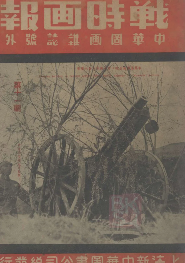 战时画报(上海)