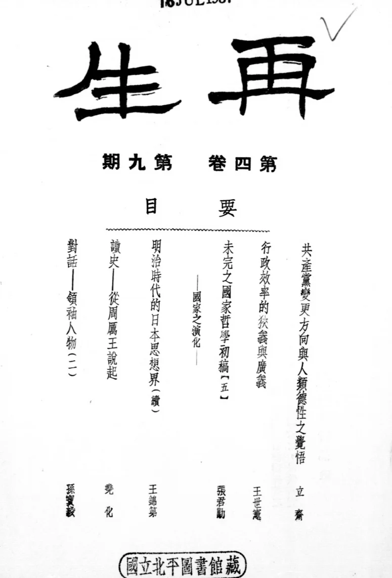 再生(北平)