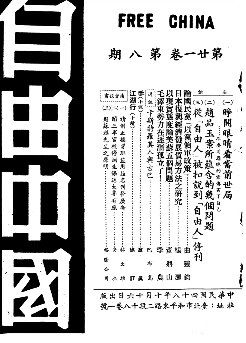 自由中国(台北)
