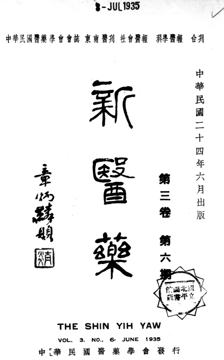 新医药(上海)