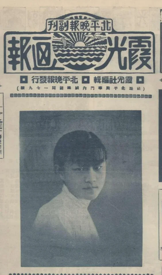 霞光画报(北平)