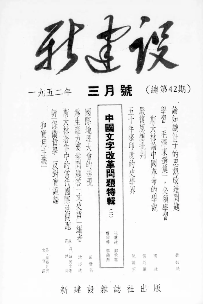 新建设(北平)