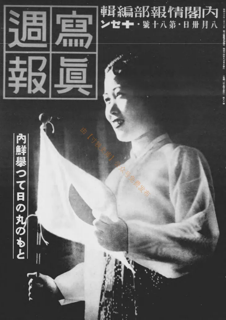 写真周报(日本)