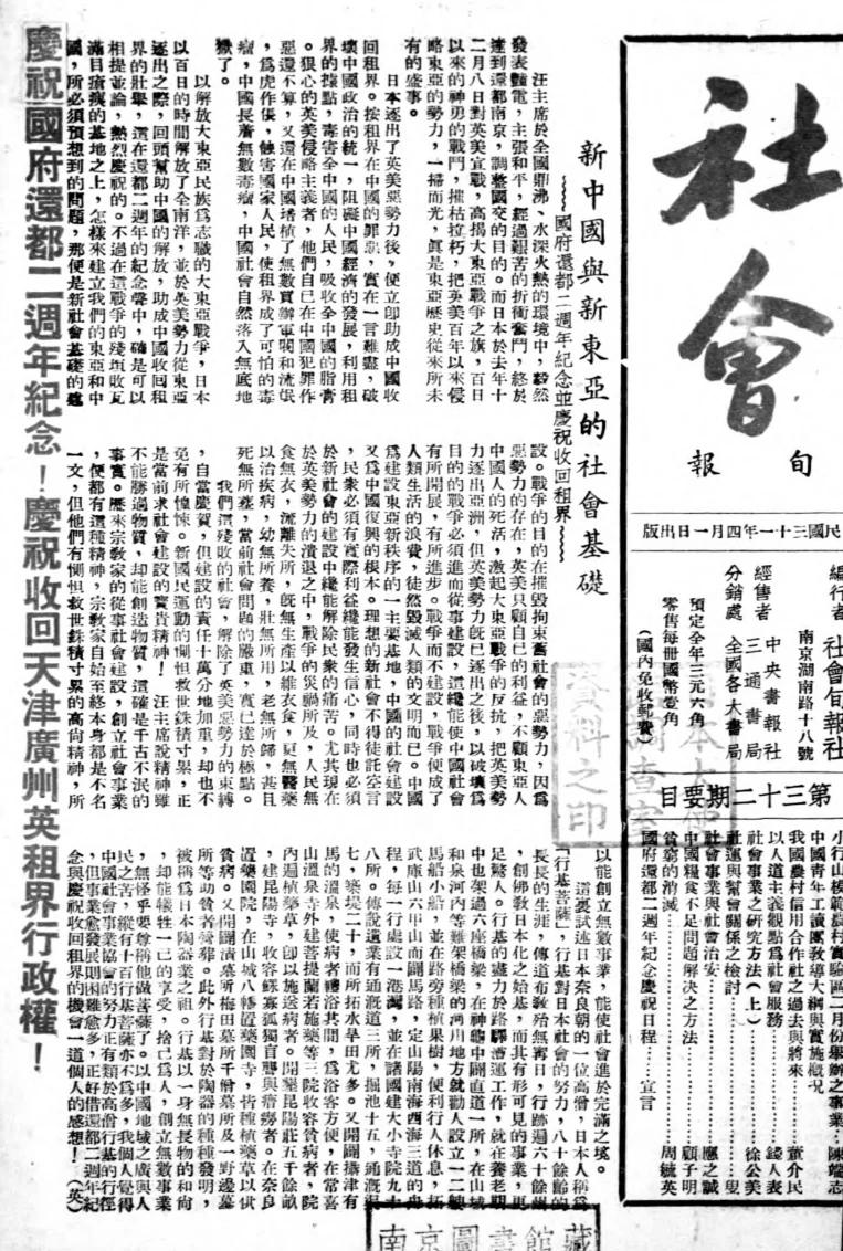 社会旬报(南京)