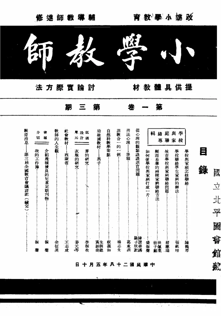 小学教师(上海)