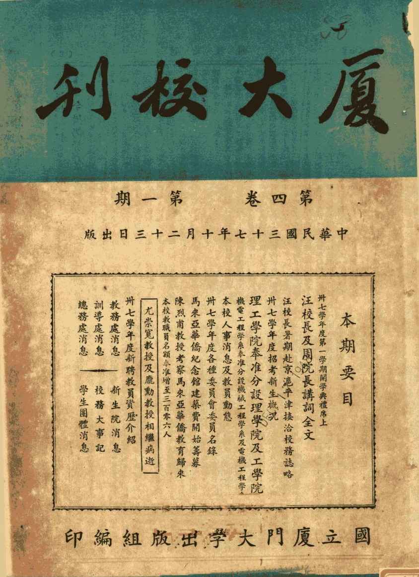 厦大校刊(厦门)