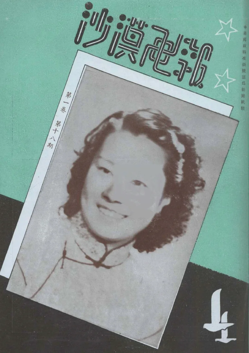 沙漠画报(北平)