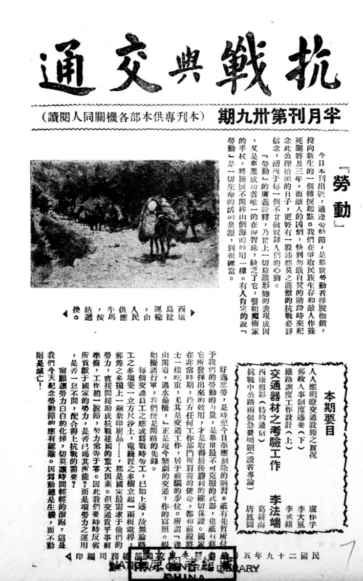 抗战与交通(重庆)