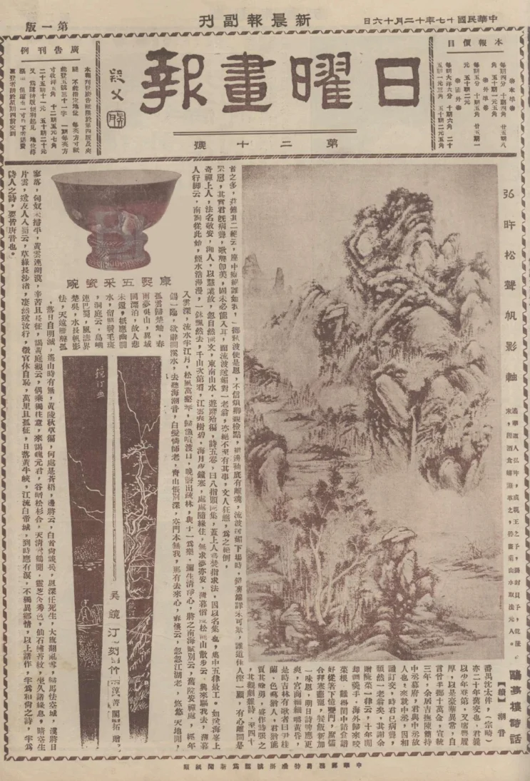 日曜画报(北京)