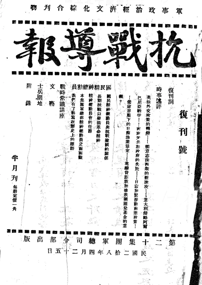 抗战导报(湖南)