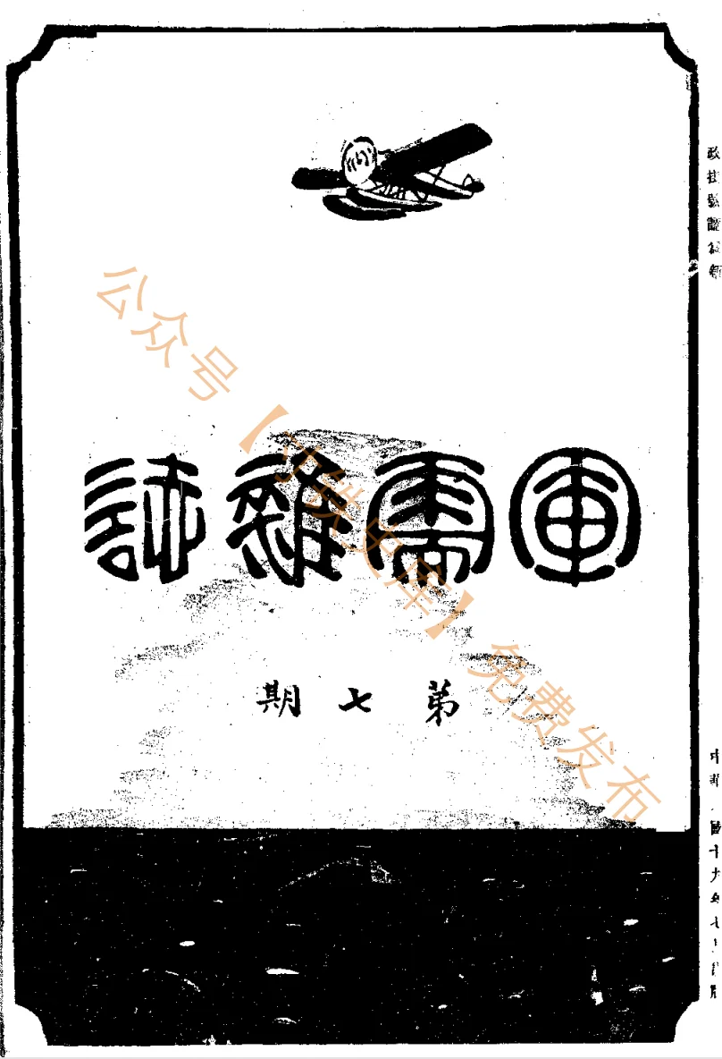 军需杂志(南京)