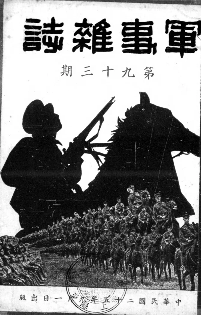 军事杂志(南京)