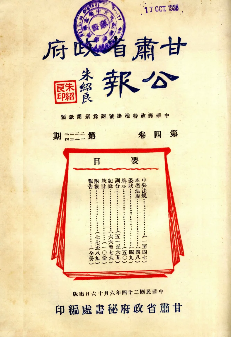 甘肃省政府公报(兰州)