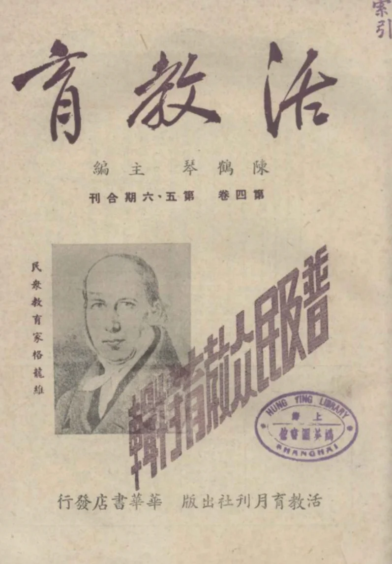 活教育(泰和)