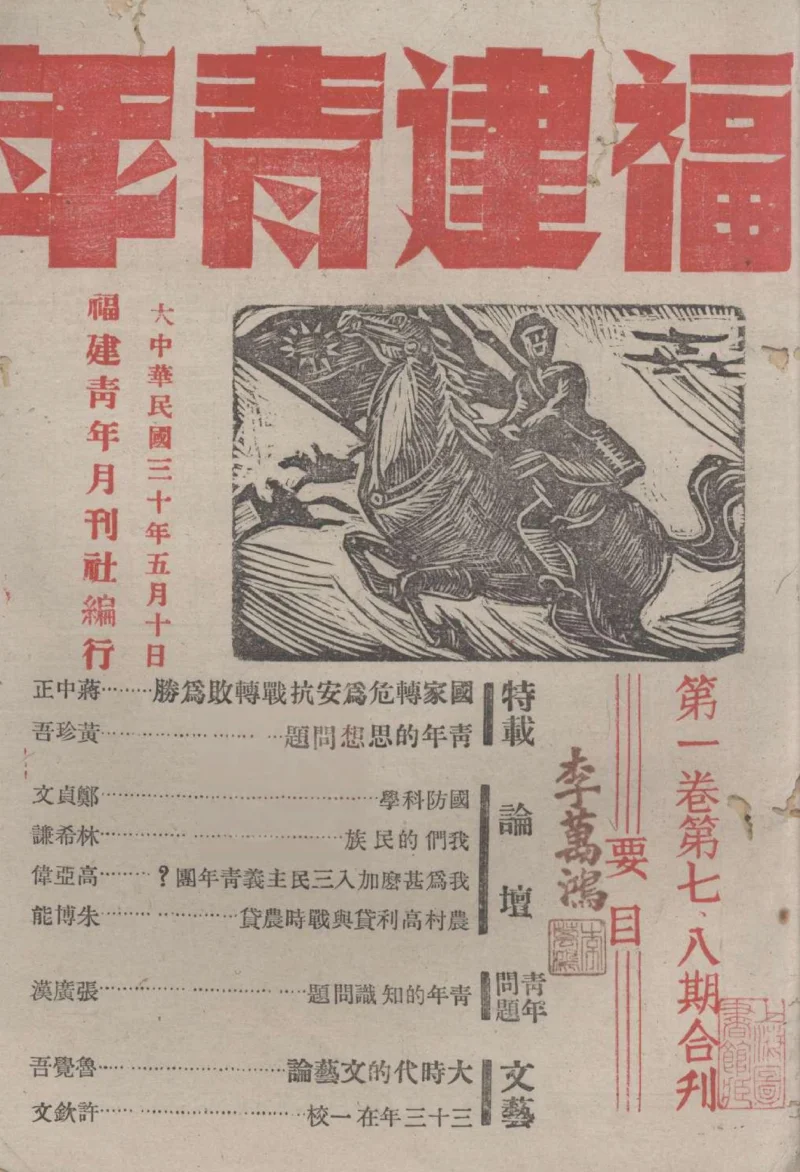 福建青年(福建)