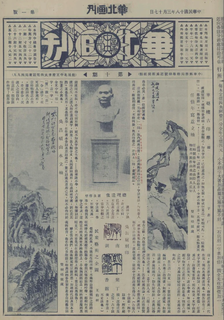华北画刊(北平)
