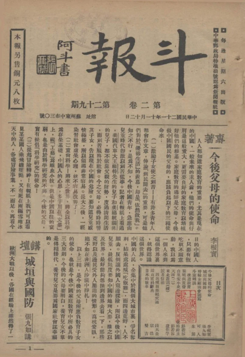 斗报(苏州)