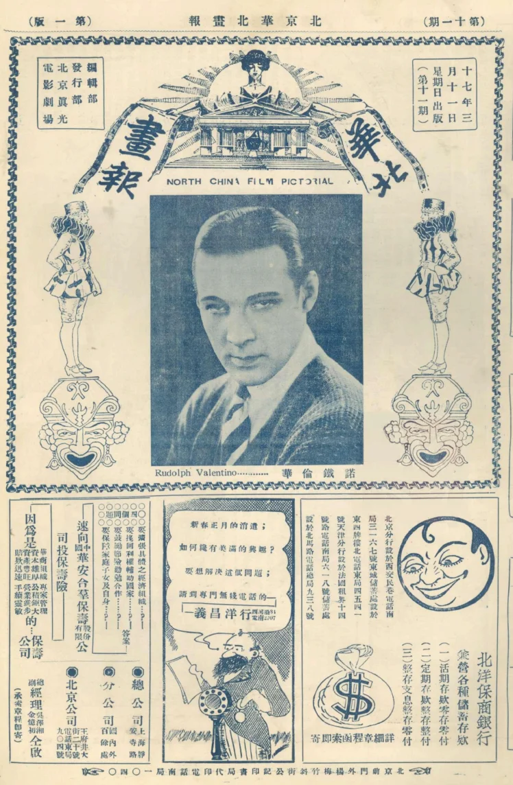 华北画报(北平)