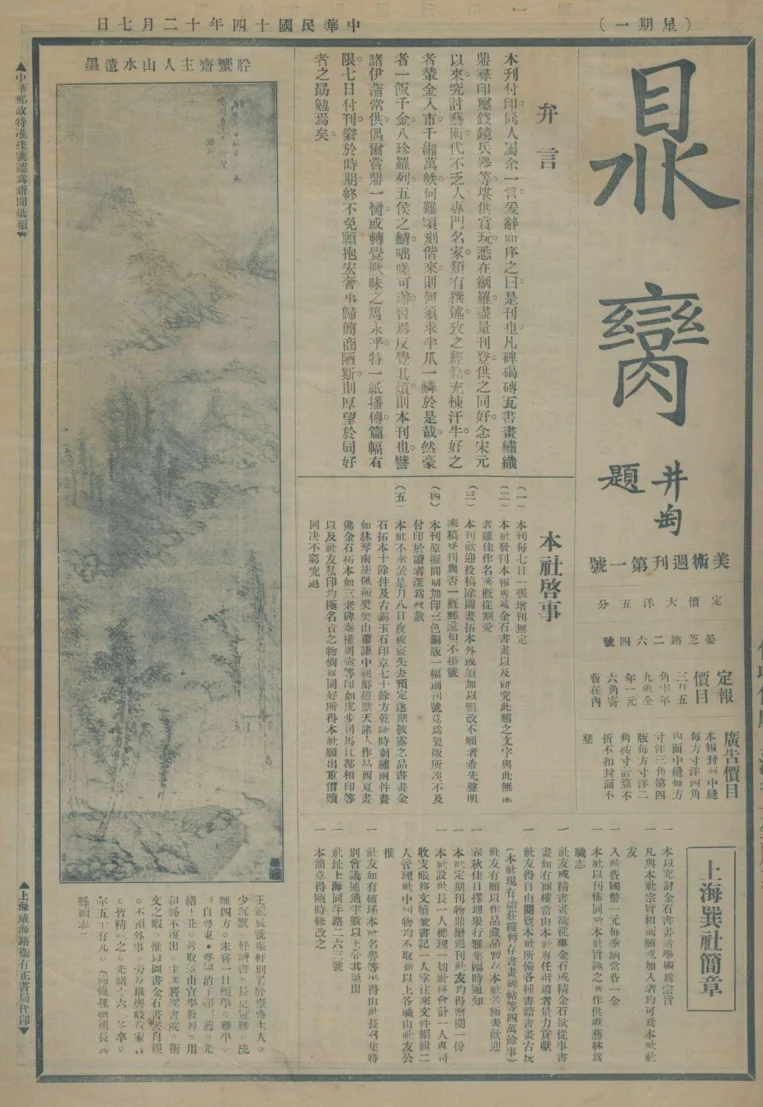 鼎脔(上海)