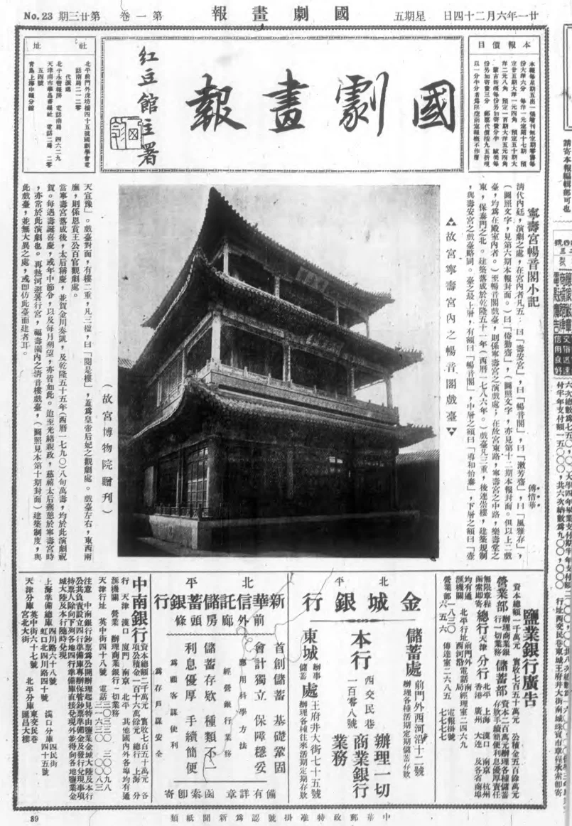 国剧画报(北平)