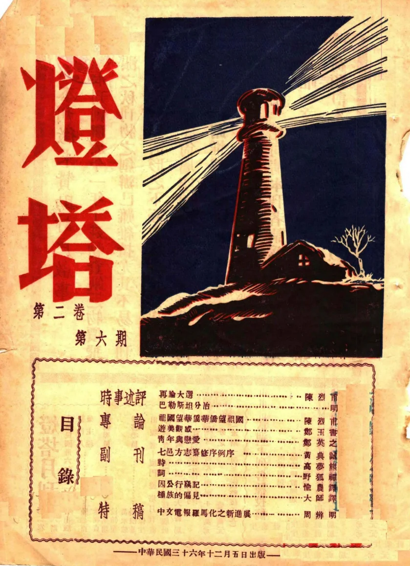 灯塔月刊(厦门)