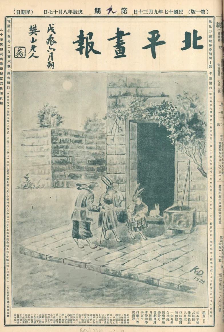 北平画报(北平)