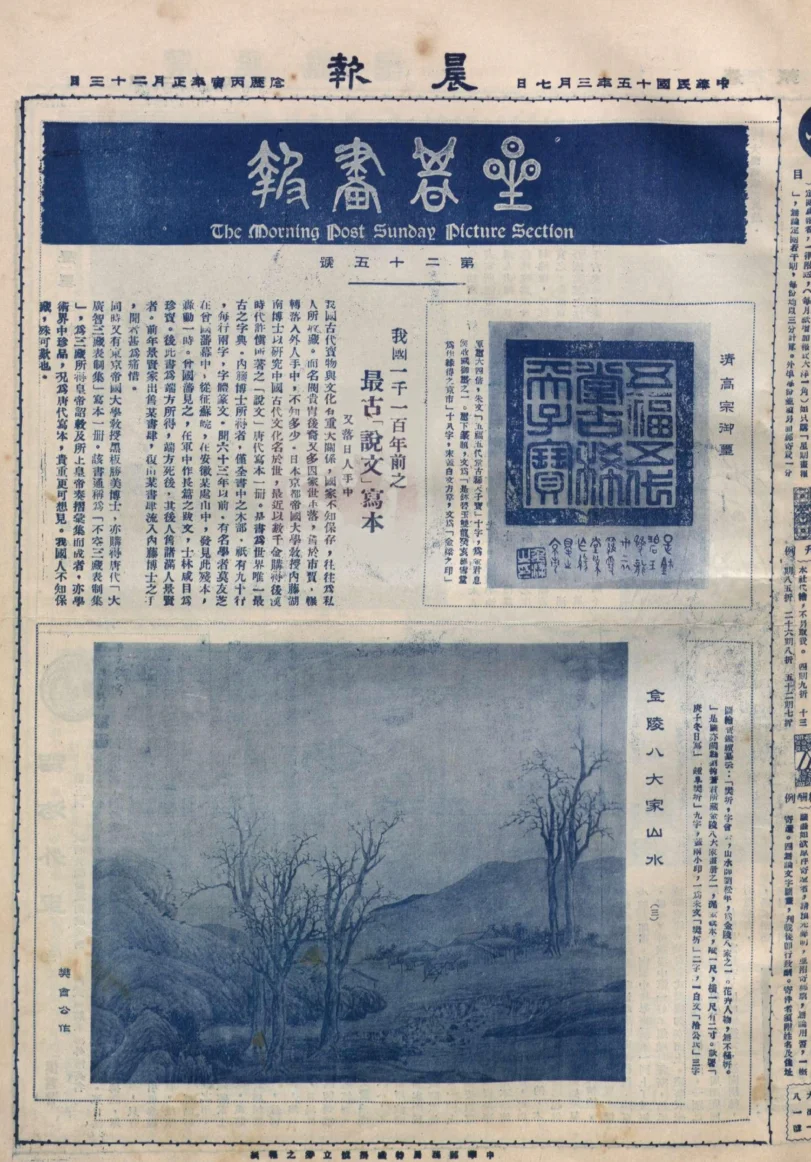 晨报星期画报(北京)