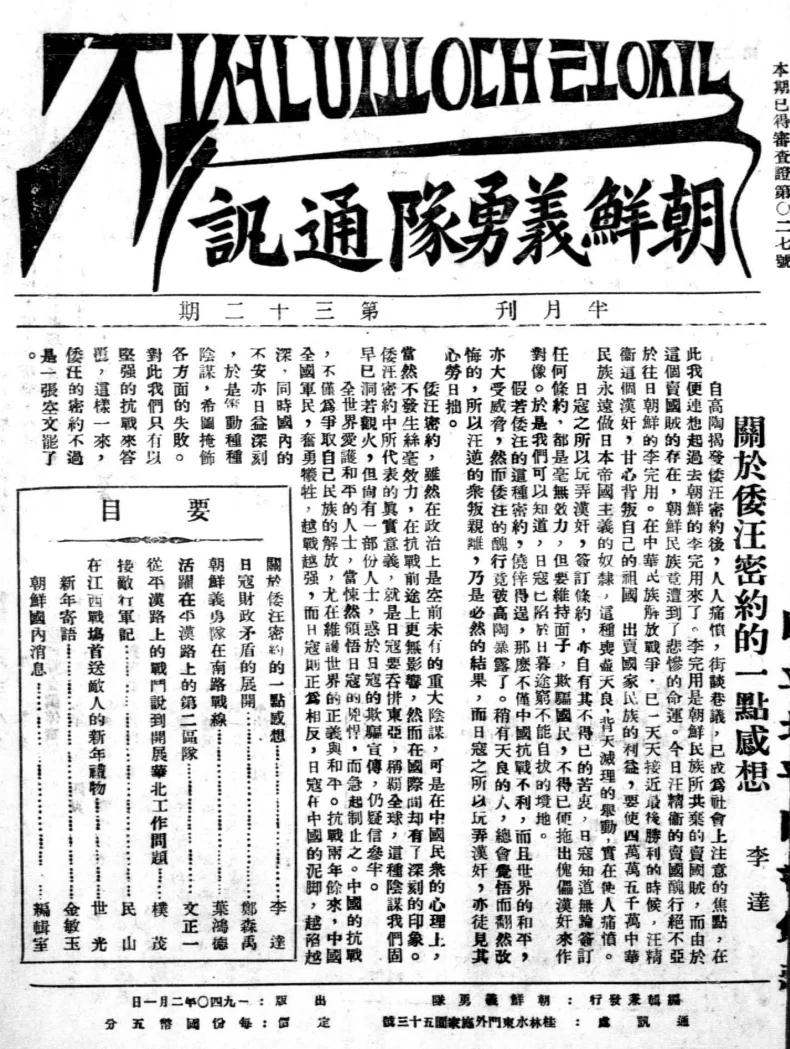 朝鲜义勇队通讯(桂林)