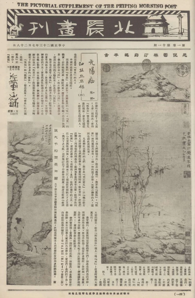 北晨画刊(北平)
