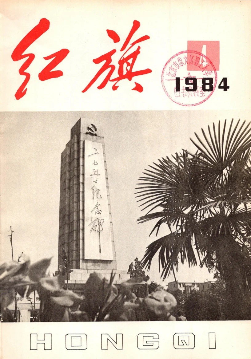 红旗(北京)